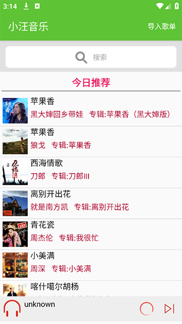 小汪音樂app安卓版