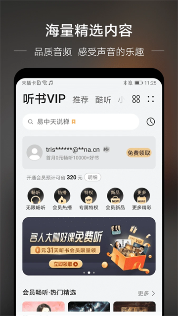 華為音樂app安卓版