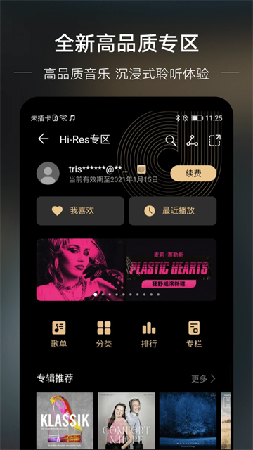 華為音樂app安卓版