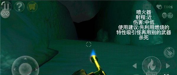 噴火器截圖