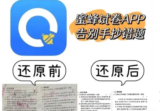 蜜蜂試卷app軟件全部版本合集-蜜蜂試卷app實(shí)用版本推薦-蜜蜂試卷最新版/安卓版/無廣告版