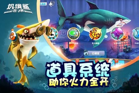 饑餓鯊世界官方版