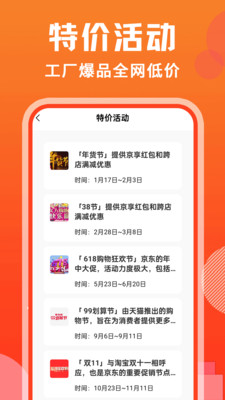購得好物app免費版