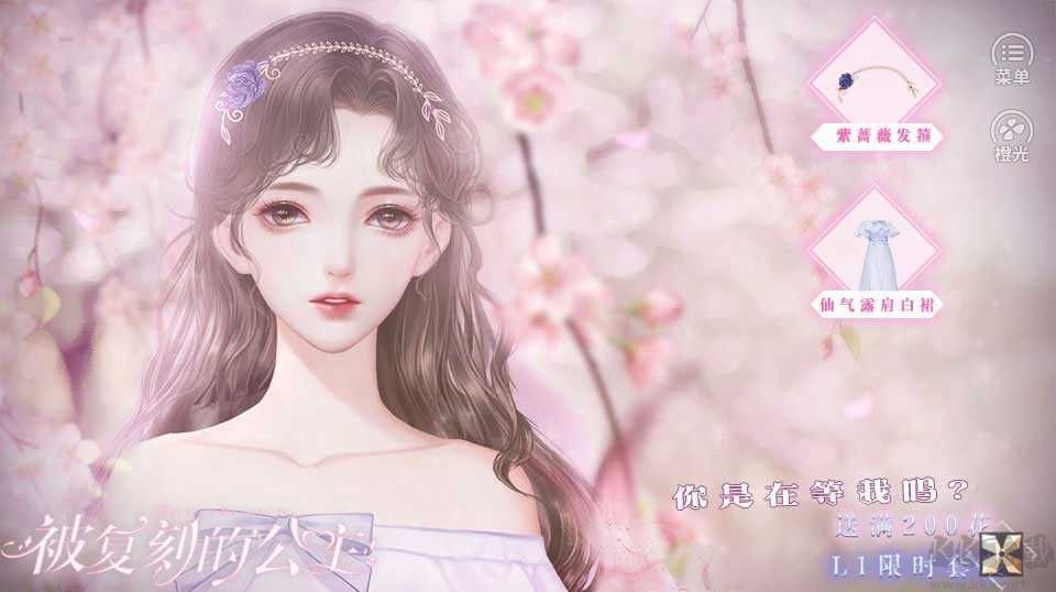 被復刻的公主官方版