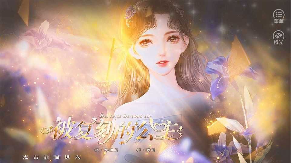 被復刻的公主官方版