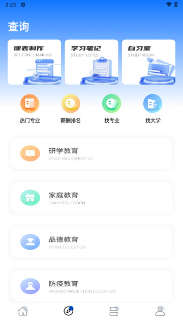 考研網(wǎng)app安卓版