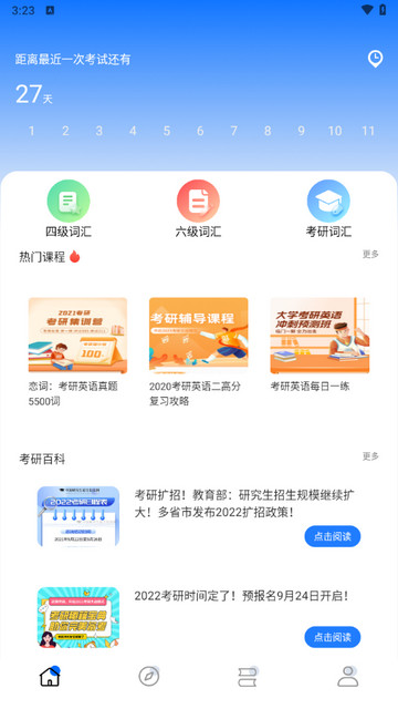 考研網(wǎng)app安卓版