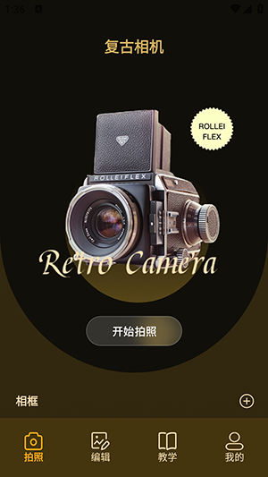 Daz復古相機app標準版