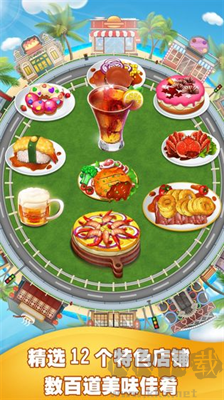 美食烹飪家無限鉆石金幣