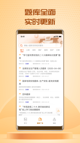 快搜搜題app綠色版