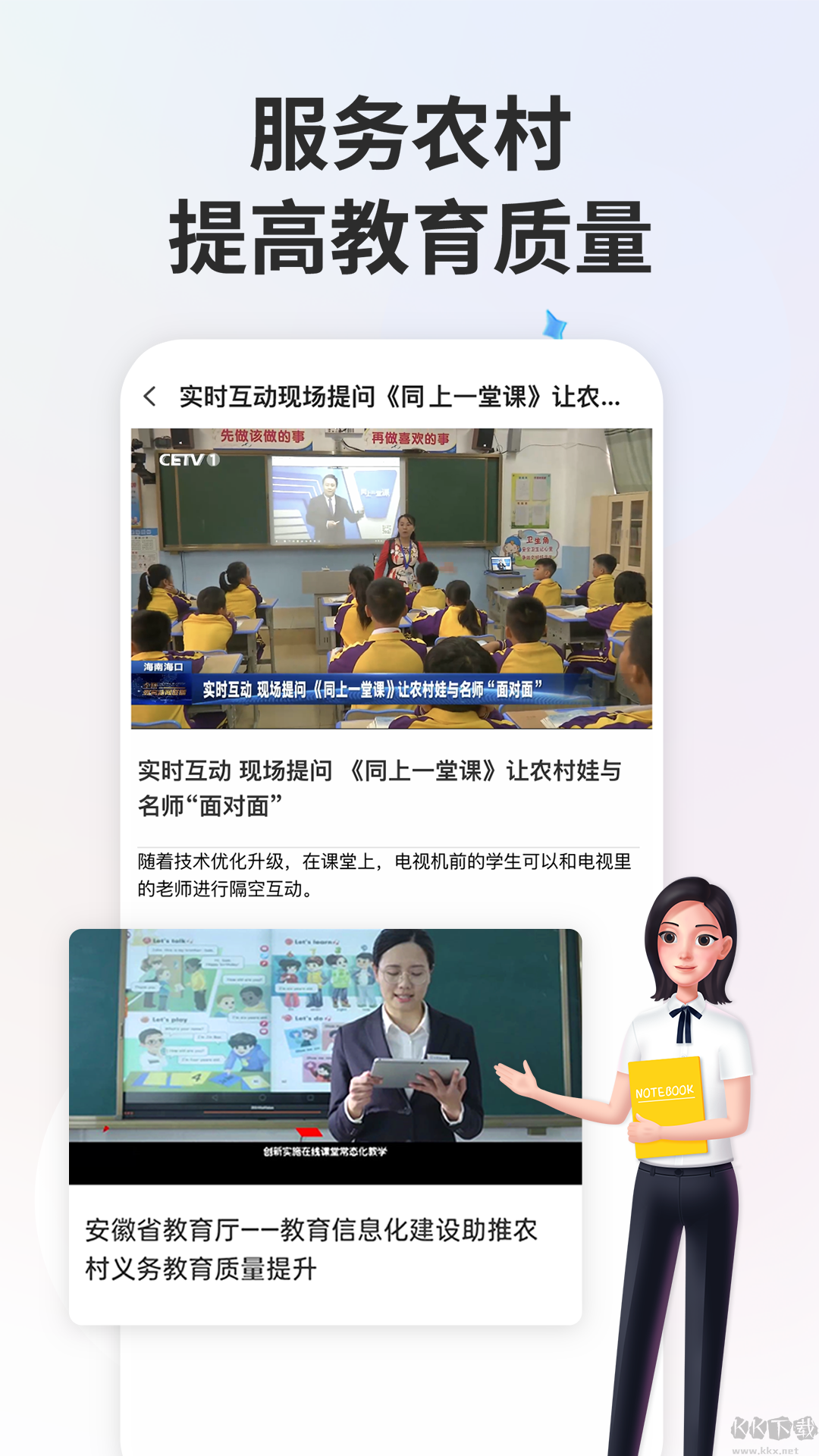 國家中小學智慧教育平臺APP