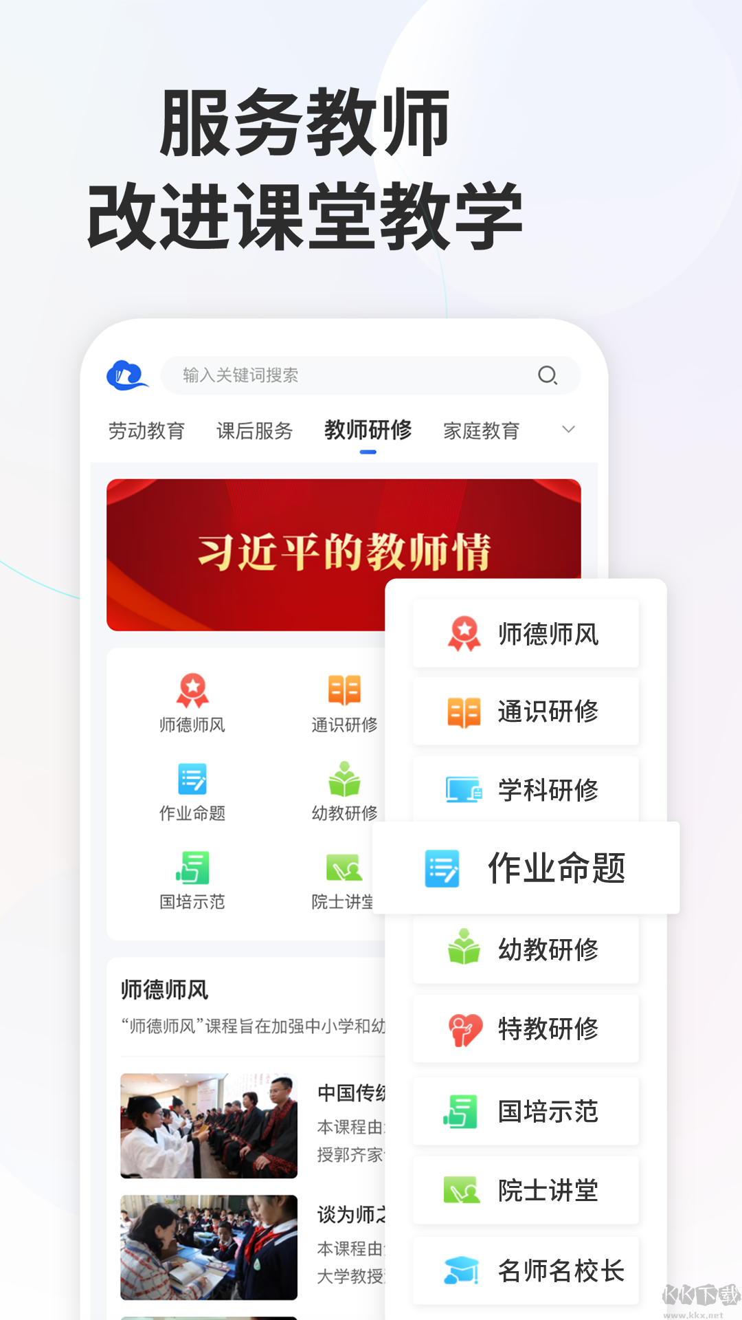 國家中小學智慧教育平臺APP