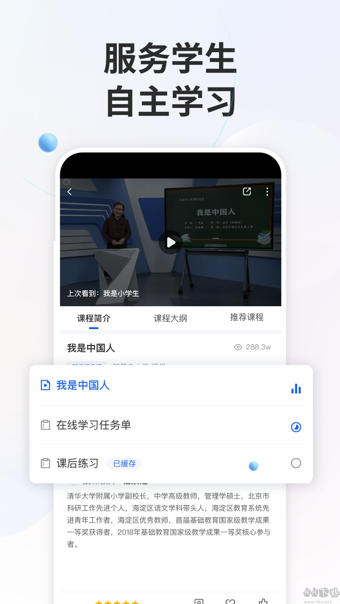 國家中小學智慧教育平臺APP