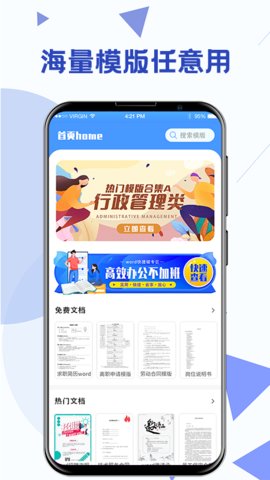 Word辦公模板app安卓版