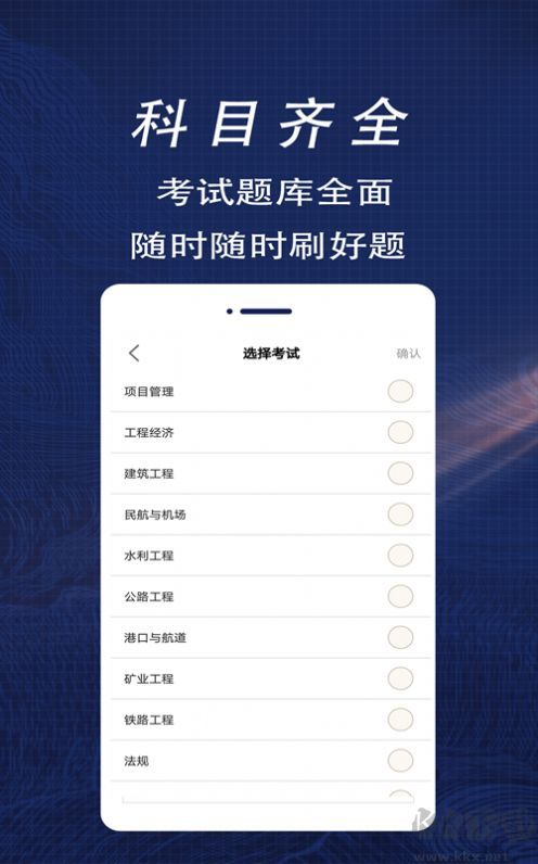 一級建造師全題庫app最新版