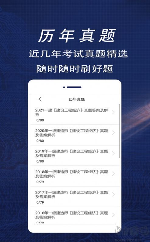 一級建造師全題庫app最新版