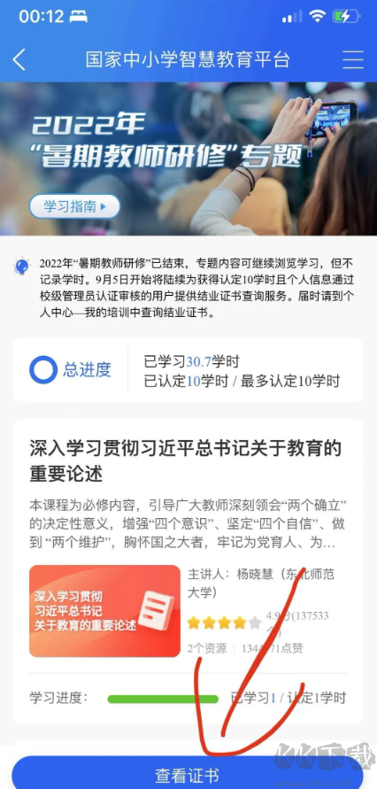 國家中小學智慧教育平臺APP