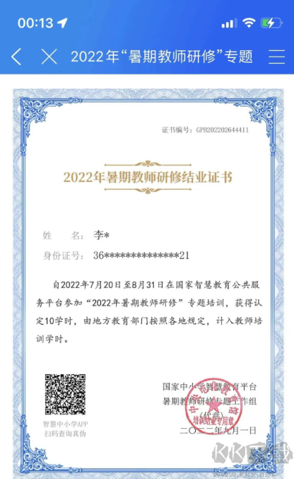 國家中小學智慧教育平臺APP