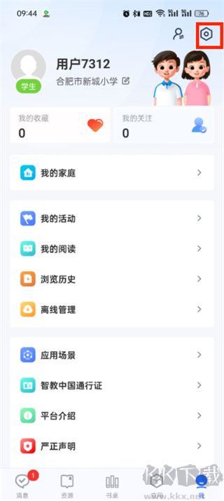 國家中小學智慧教育平臺APP