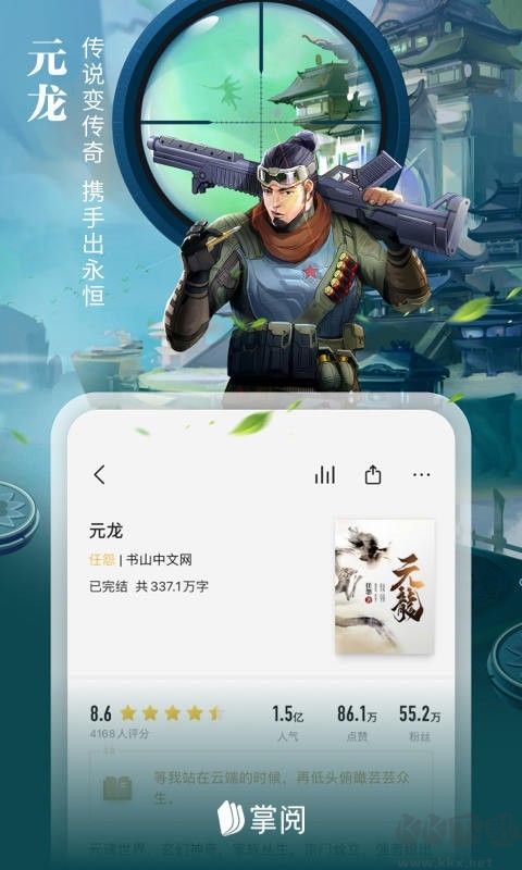 掌閱iReader閱讀器