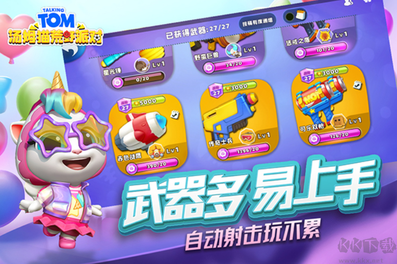 湯姆貓荒野派對內購版