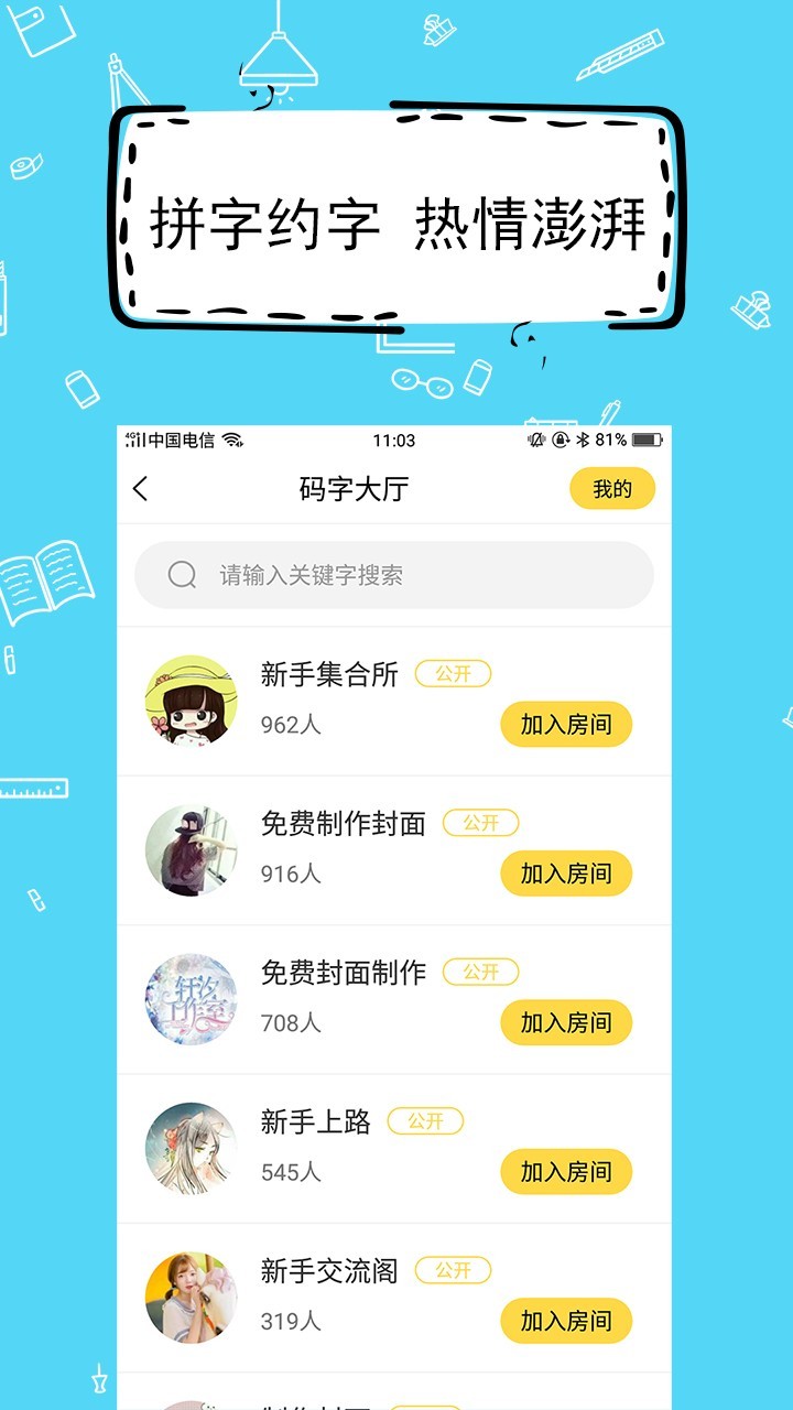全民寫小說app完整版