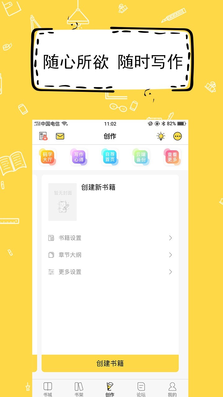 全民寫小說app完整版