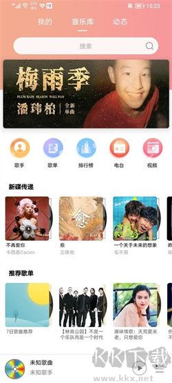 樂嗨音樂app綠色版