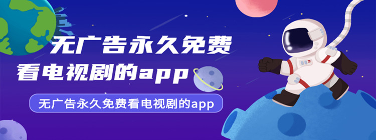 2024必備的影視播放軟件推薦-無廣告電視劇軟件全免大全-