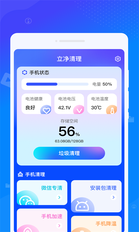 立凈清理app安卓版