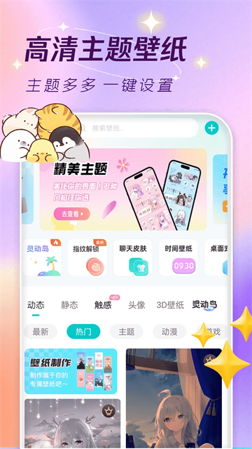 主題壁紙大全app標準版