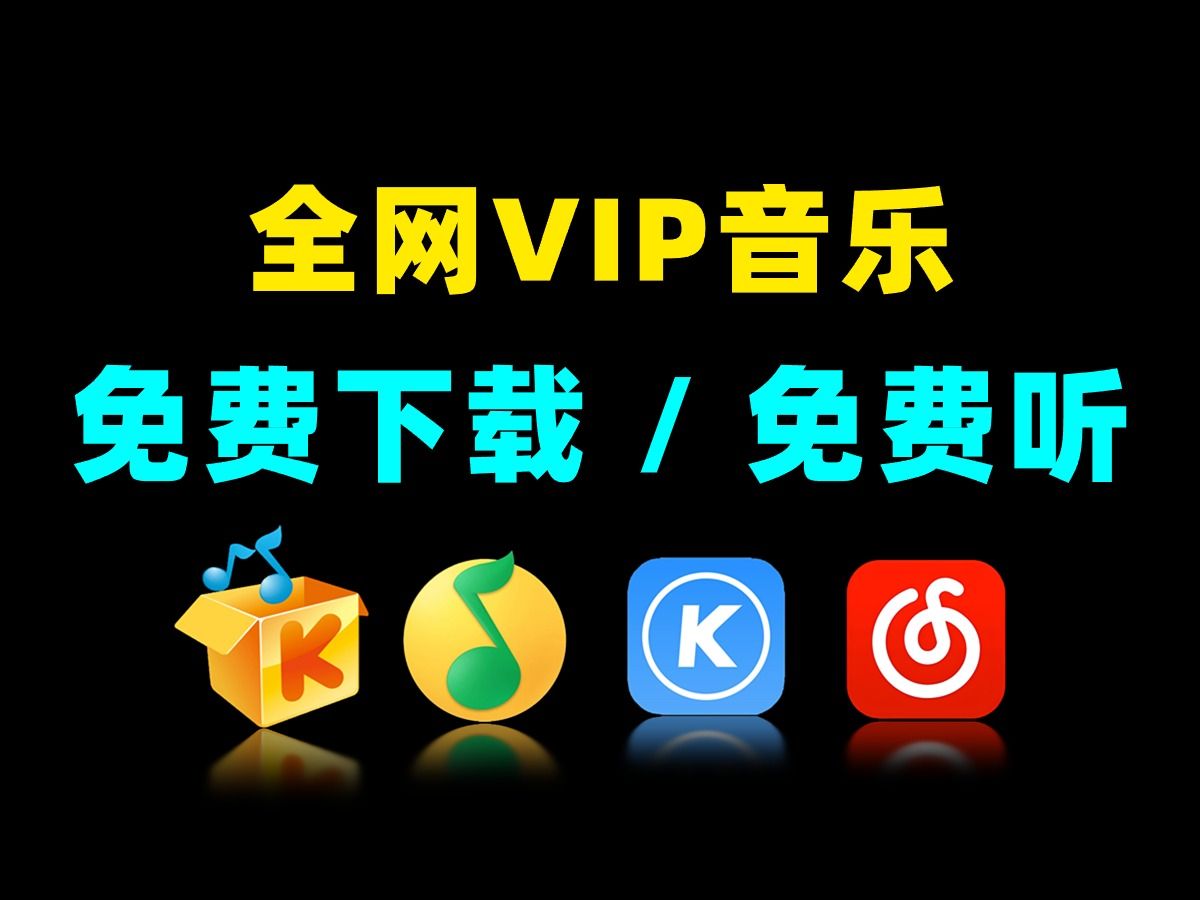 2024必備的電腦音樂軟件集合-超級實用的電腦聽音樂軟件推薦-免費實用的電腦聽音樂軟件排行榜