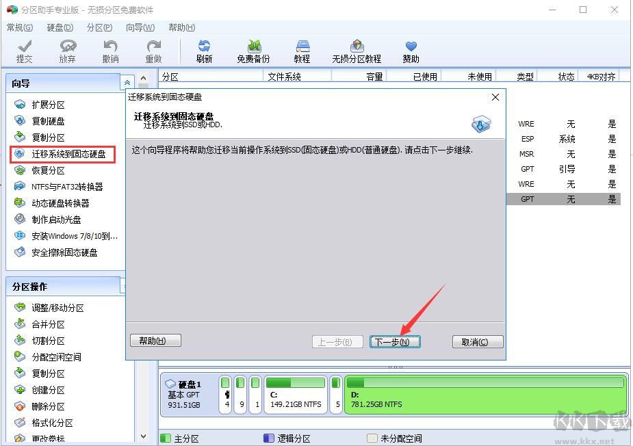 傲梅分區助手截圖