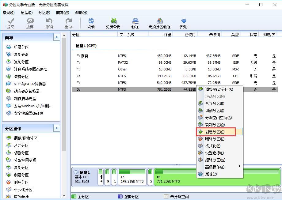 傲梅分區助手截圖