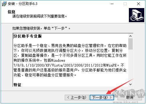 傲梅分區助手截圖