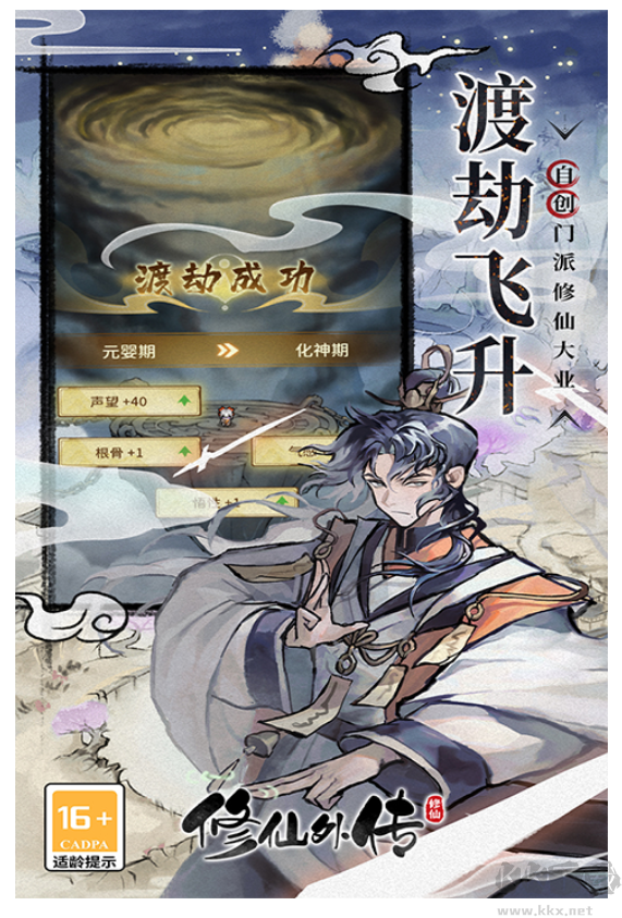 修仙外傳官方版