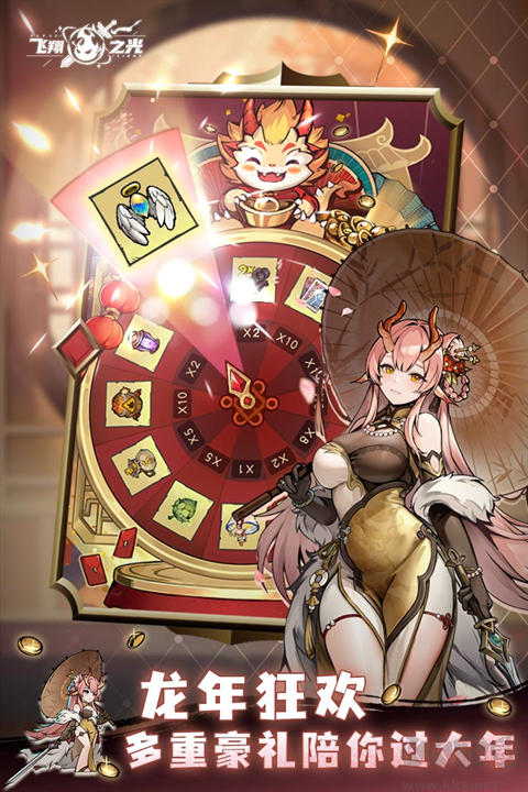 飛翔之光官方版