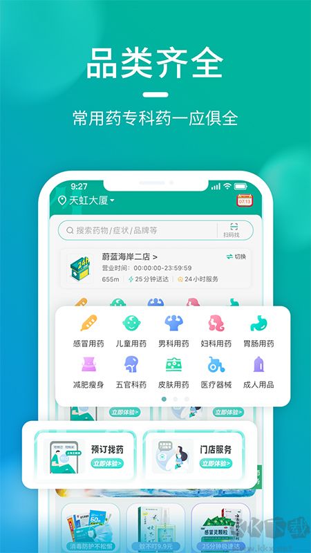 海王星辰APP買藥