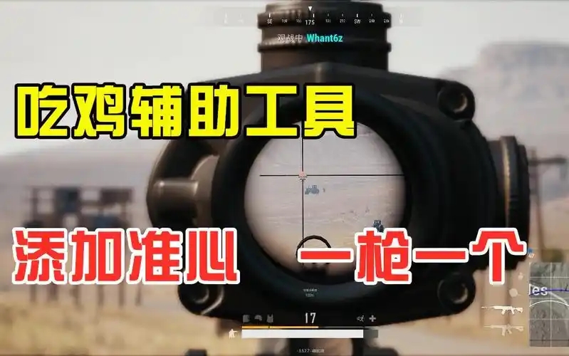 射擊游戲專用準星軟件合集-吃雞準星輔助器-不會封號的準星助手APP大全