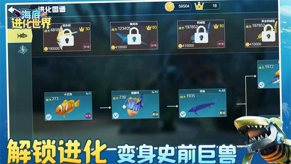 海底進化世界安卓版
