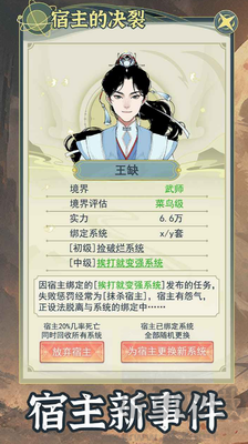 穿越者系統(tǒng)模擬手機版
