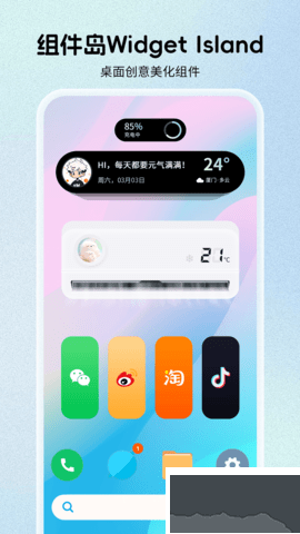 組件島Widget Island官網版