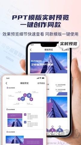 愛做ppt高級(jí)版