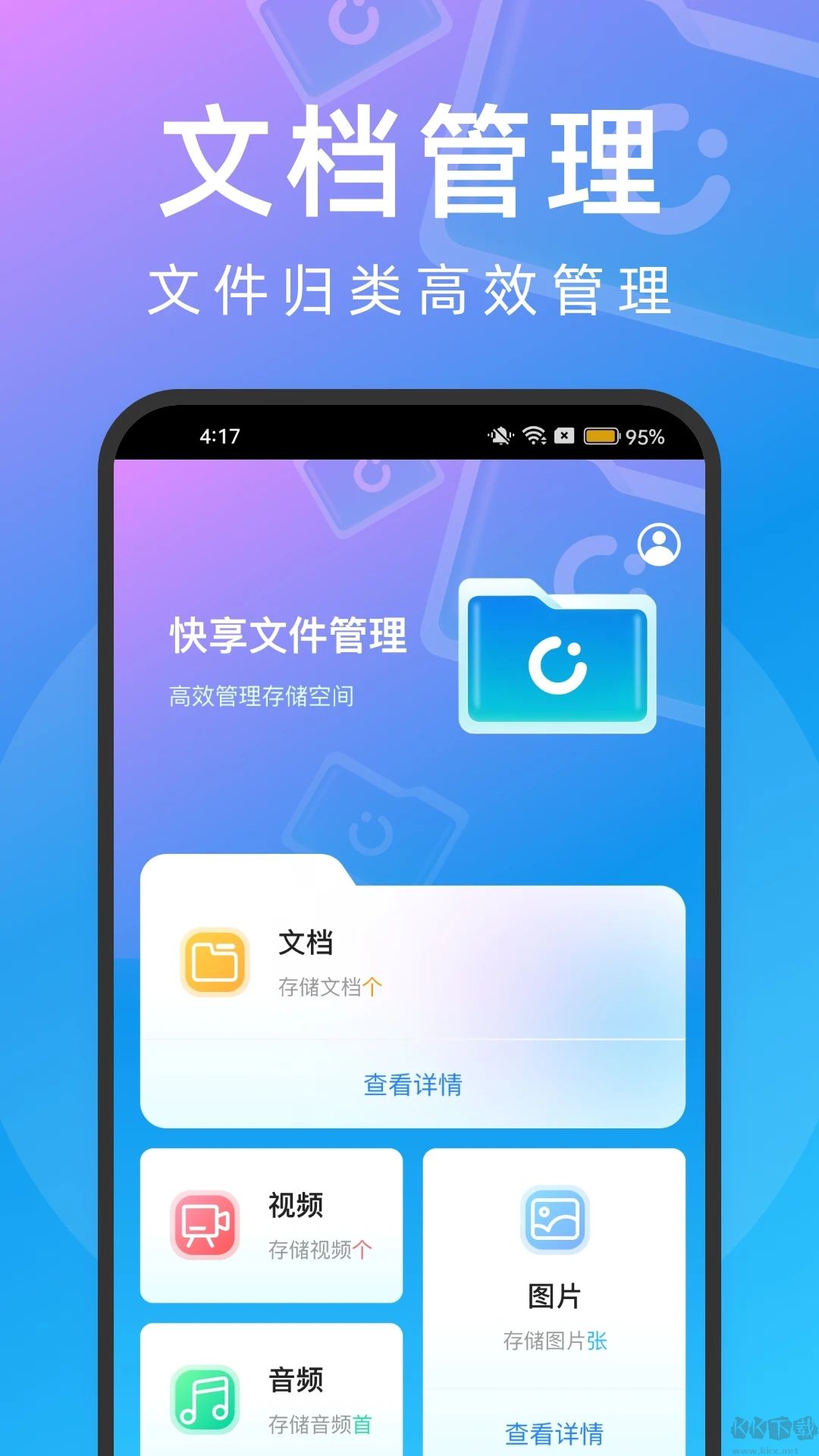 快享文件管理器綠色版