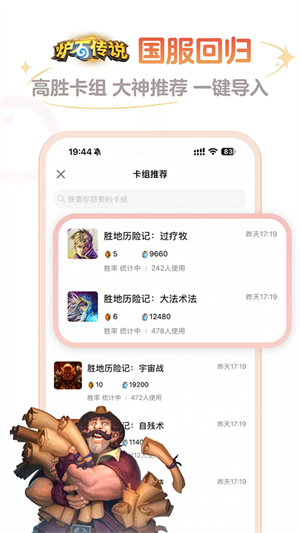 掌上爐石傳說助手(爐石游戲盒子)