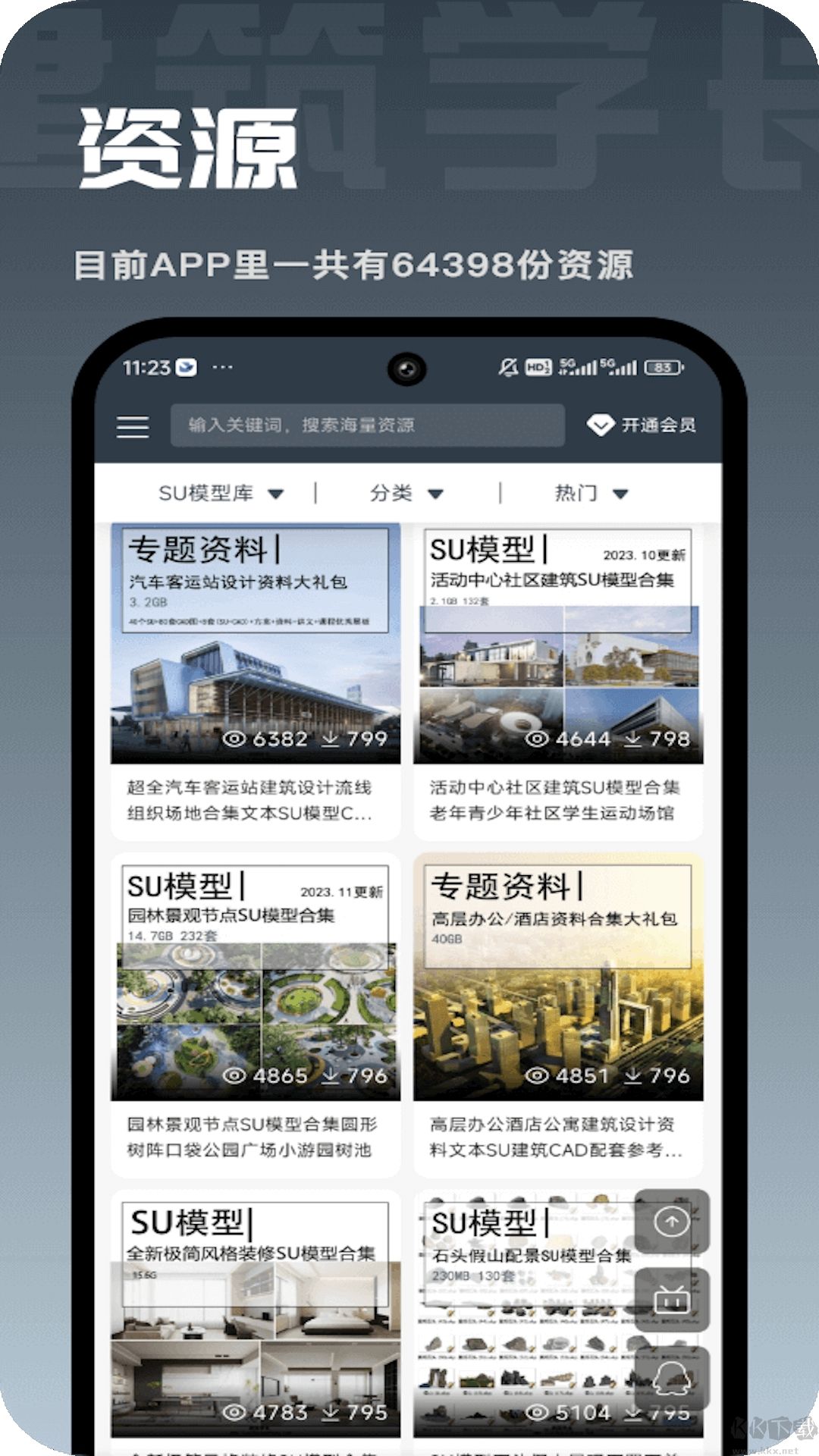 建筑學長官網版
