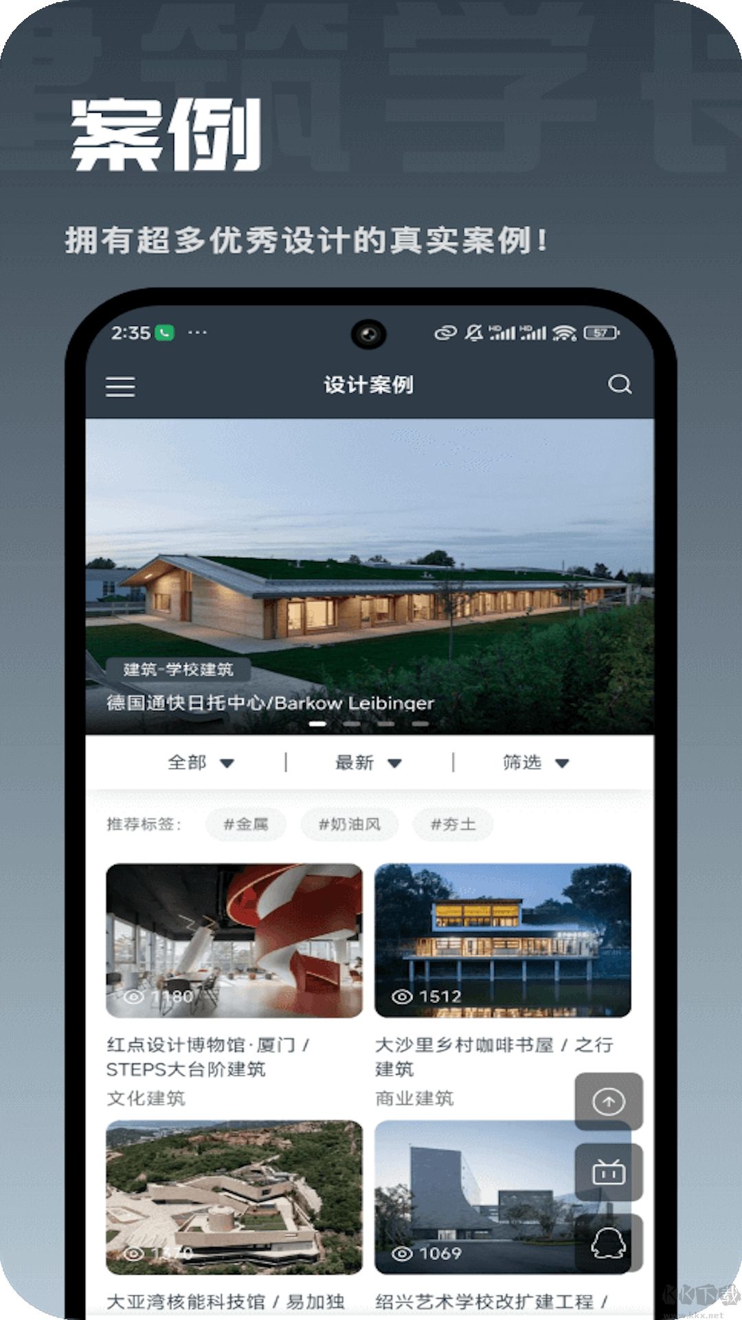 建筑學長官網版