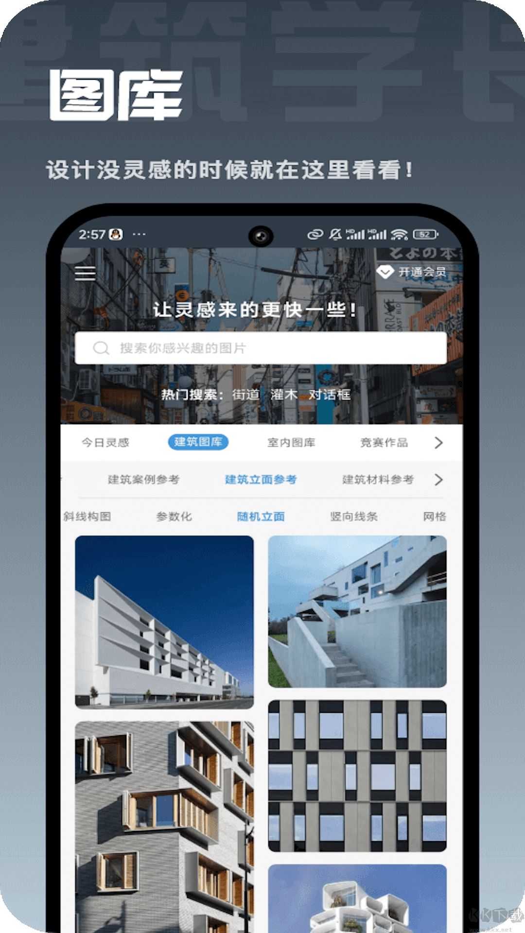 建筑學長官網版