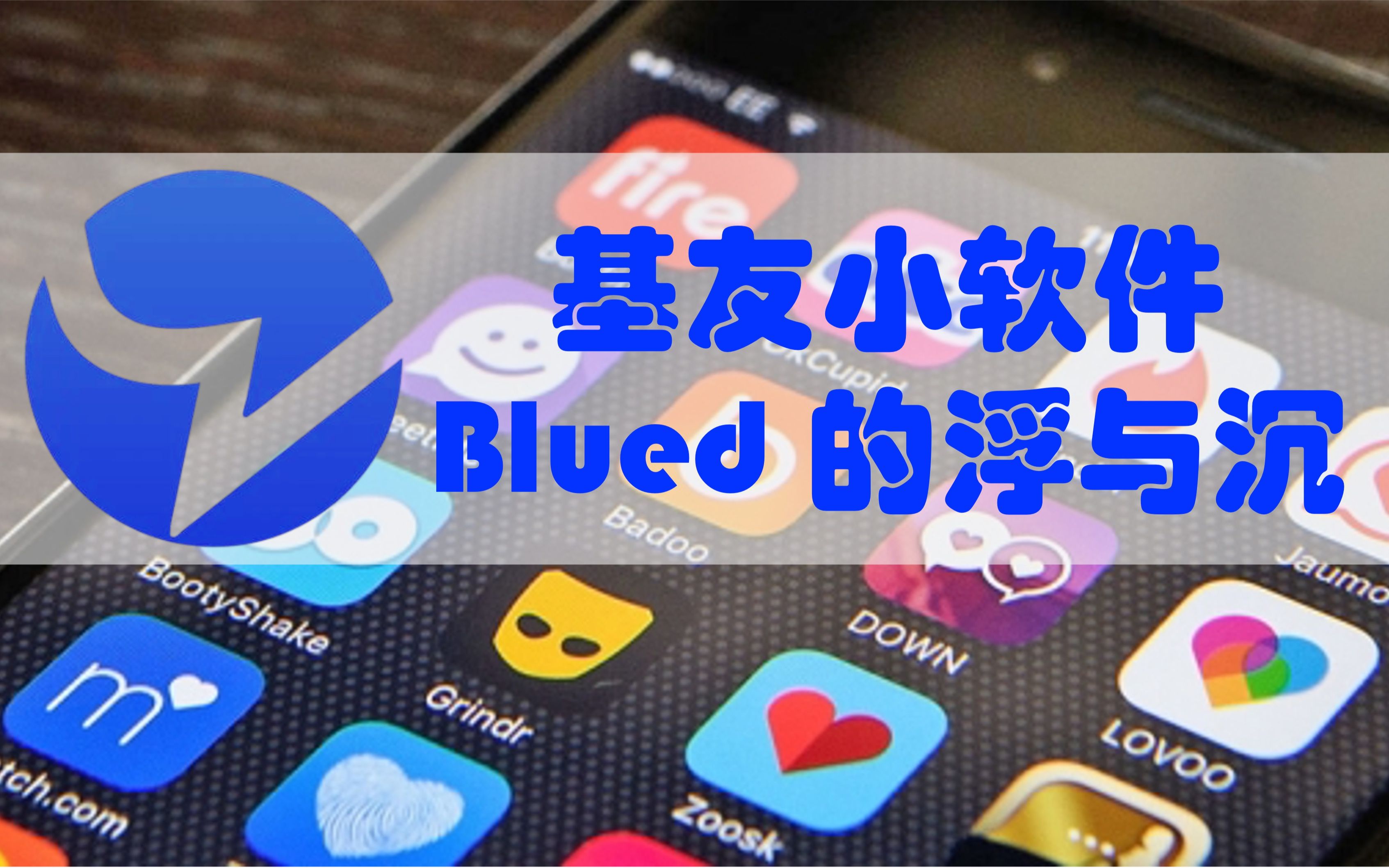 同志交友軟件版本大全-手機必備同志軟件-小藍gtv軟件版本大全