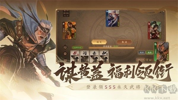 三國(guó)殺一將成名安卓版